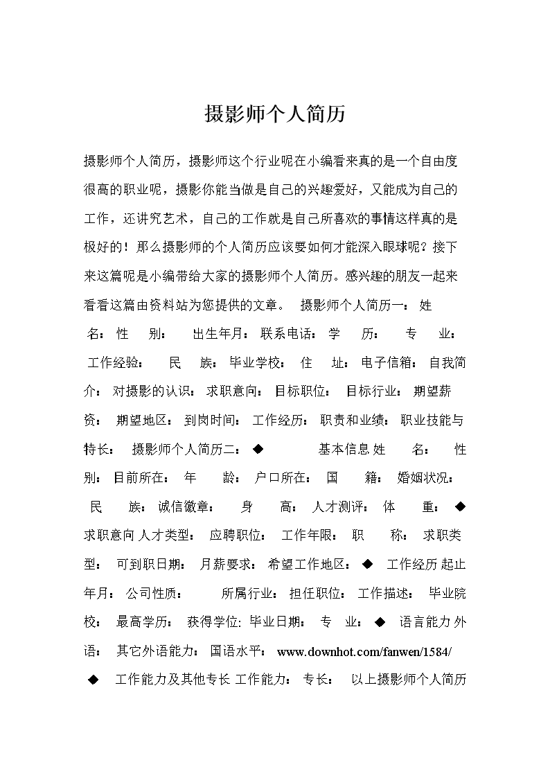 摄影师个人简历.doc