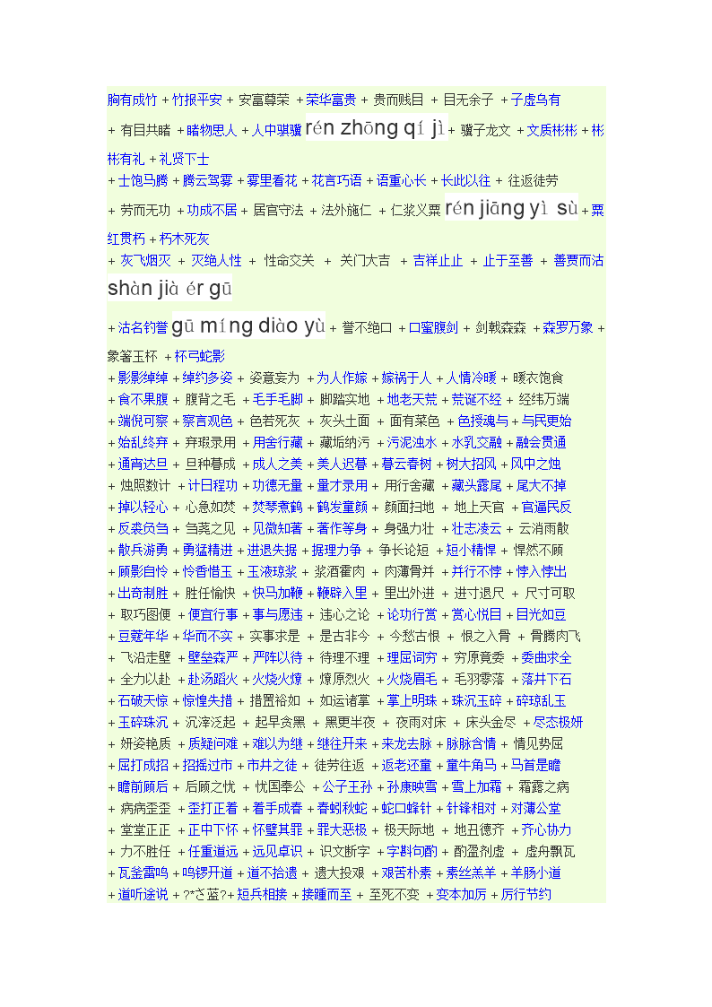 二年级必背的"成语接龙"内容.doc
