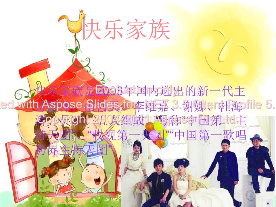 《快乐家族.ppt