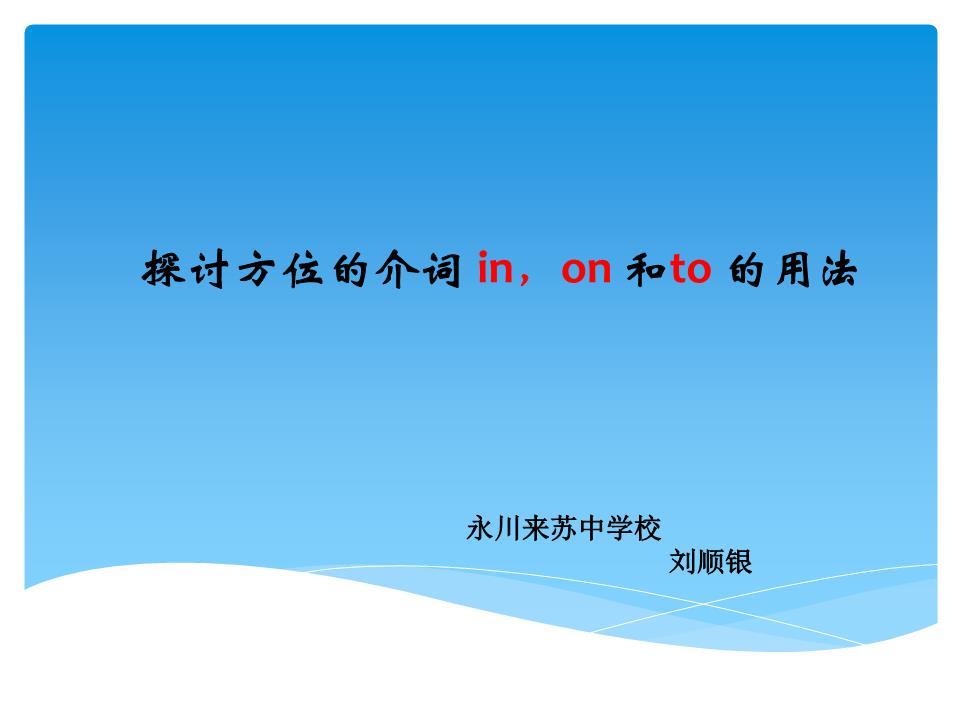 初中二年级英语第一课时课件_181751.pptx