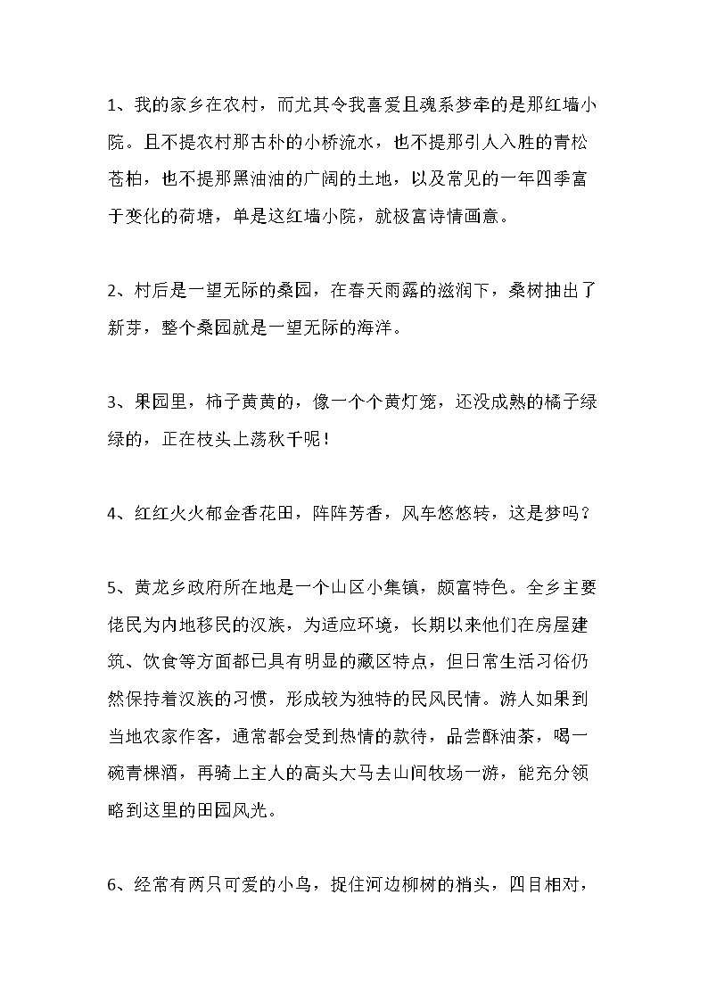 描写农村的语段.docx