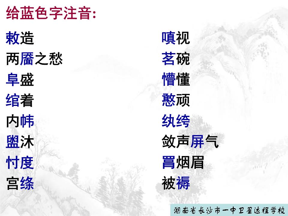 给蓝色字注音 敕造 两靥之愁 阜盛 绾着 内帏 盥沐 忖度 宫绦 嗔视