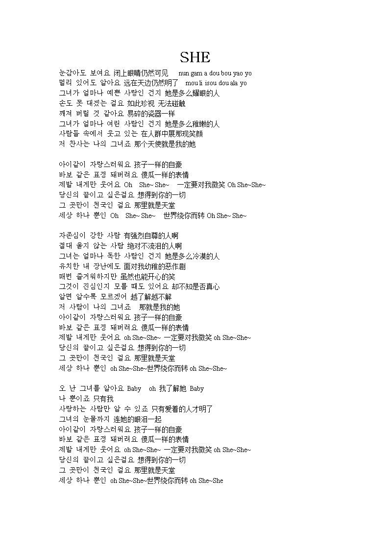 东方神起《she》歌词.doc