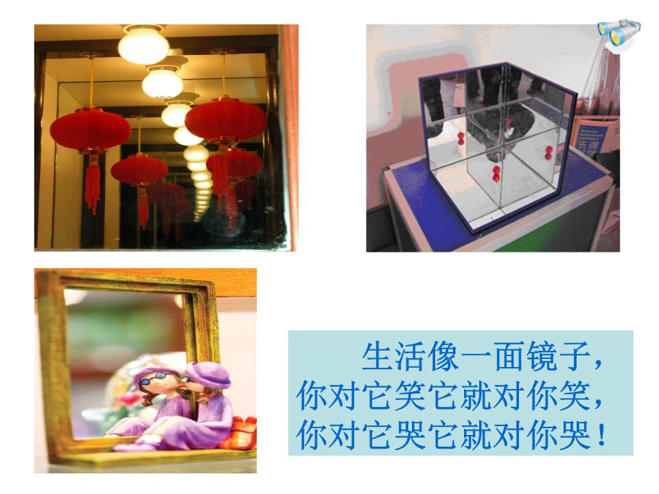 三 平面镜成像.ppt