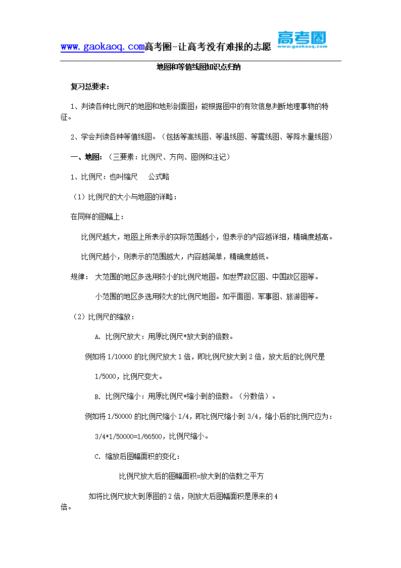 高中地图高中和等值线图知识点归纳.doc东河区私立地理图片