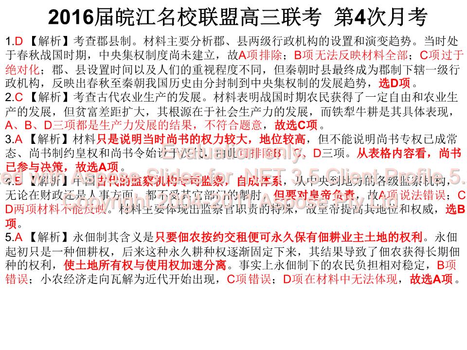 《2016届皖江名校联盟高三联考第四次月考历史答案.ppt