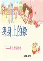 感知5以内的数量,认识数字1~5.2.