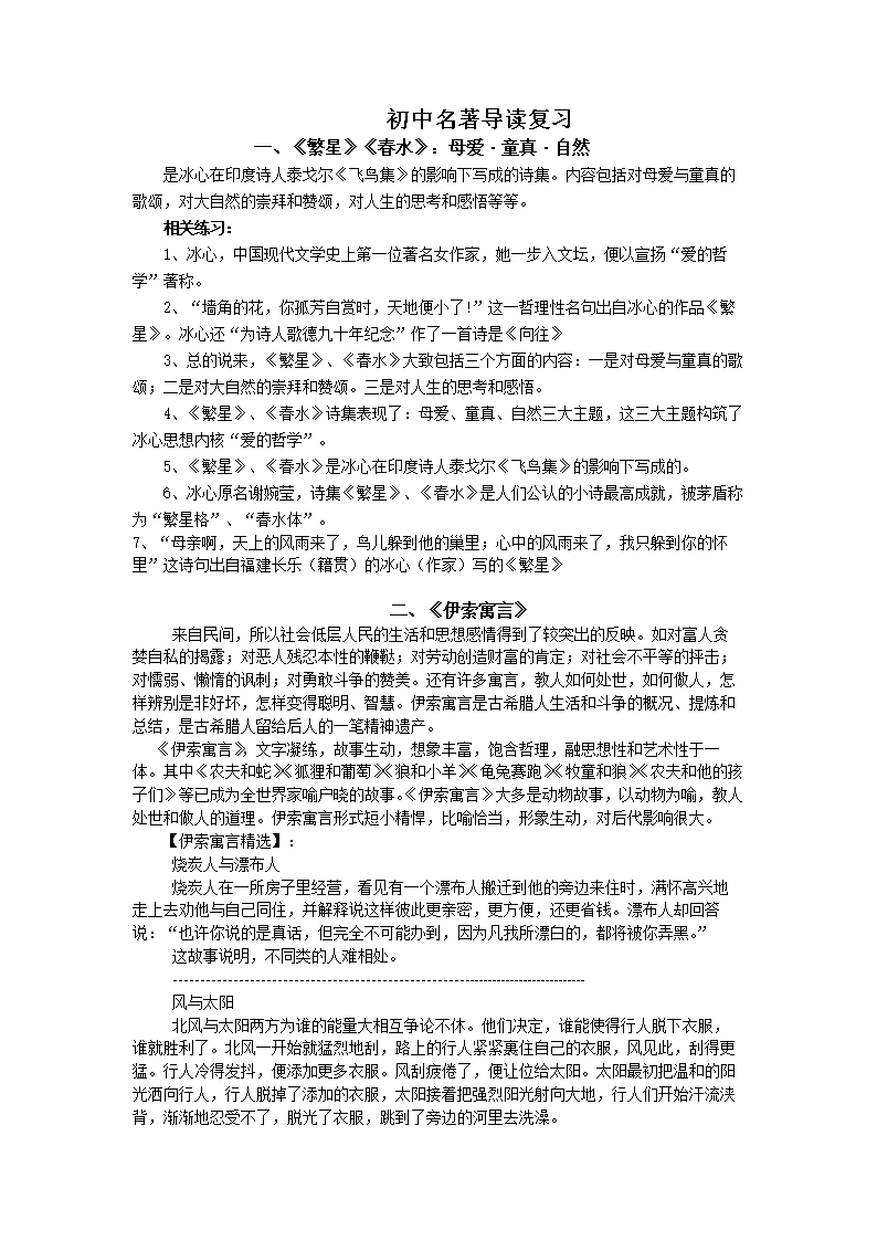 概念初中名著导读排名初中.doc整理大厂语文图片