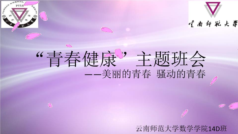 青春健康主题班会__培训课件.pptx