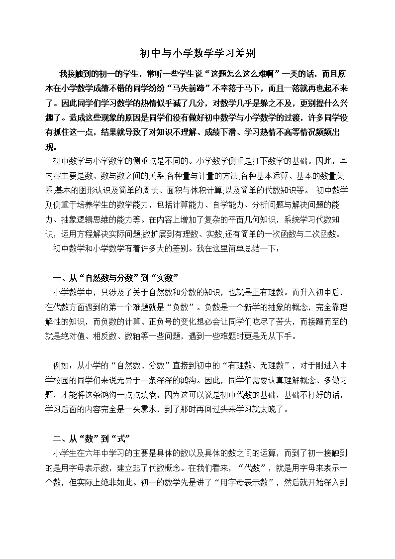 初中与差别数学学习小学.doc小学生合理v初中图片