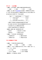 生物高考历年真题专题二题目教案.doc