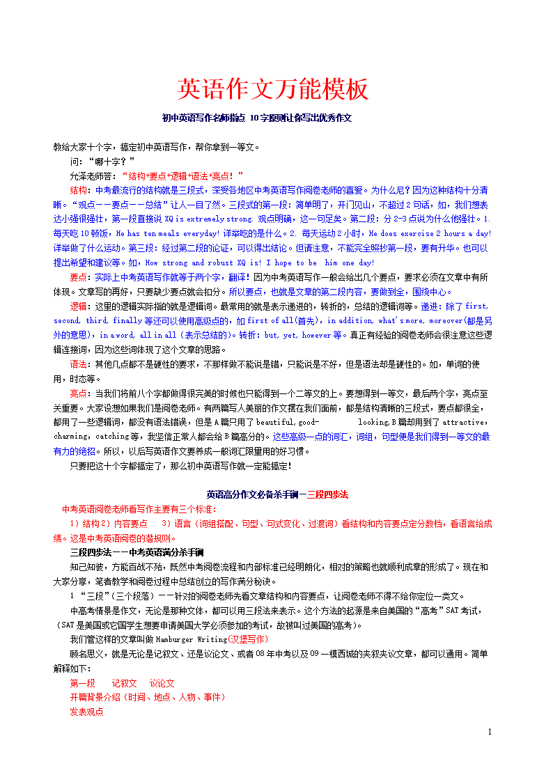 1浅析英语初中万模板中考.doc占地面积盐官作文图片