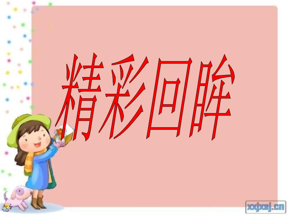 大一班精彩瞬间.ppt