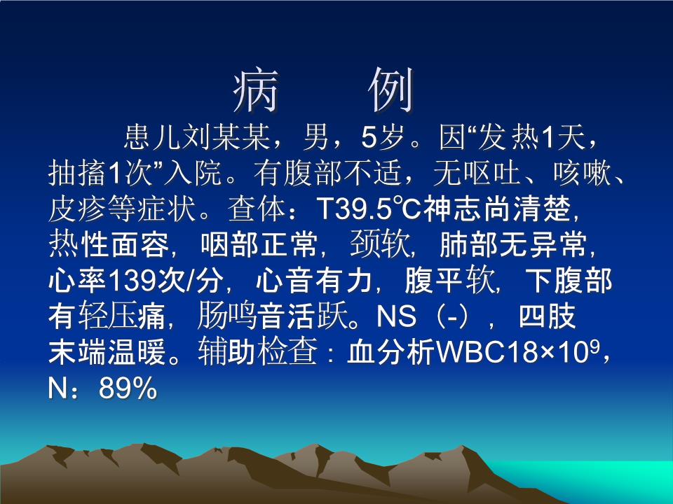 中毒型细菌性痢疾中毒型细菌性疾.ppt 24页
