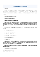 《年终汇算清缴重点关注的财税事项.doc