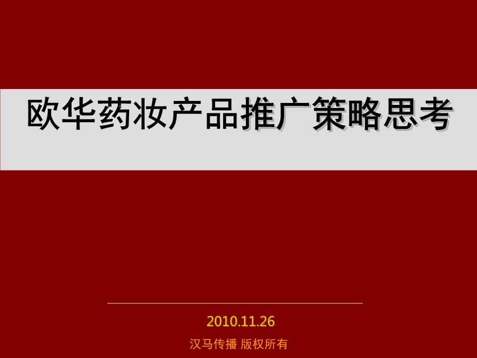 新产品上市策划方案ppt图片