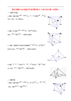 桐庐分水高级中学高考数学复习立体几何大题(