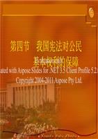 《3.我国宪法对公民基本权利的保护.ppt