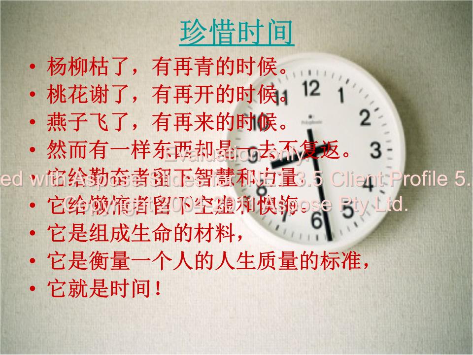 2013珍惜时间_勤奋学习——班会.ppt