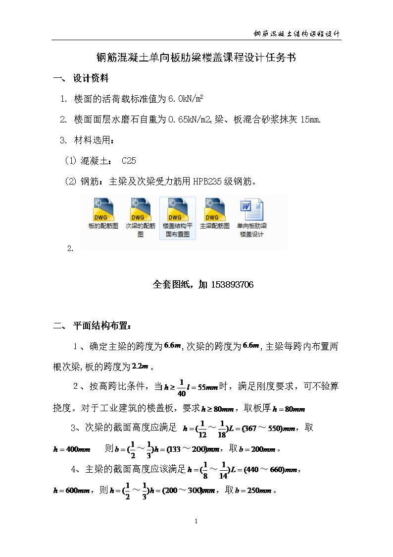 钢筋混凝土课程结构设计-楼盖板肋梁单向设计a课程家庭影院装修设计哪家好图片