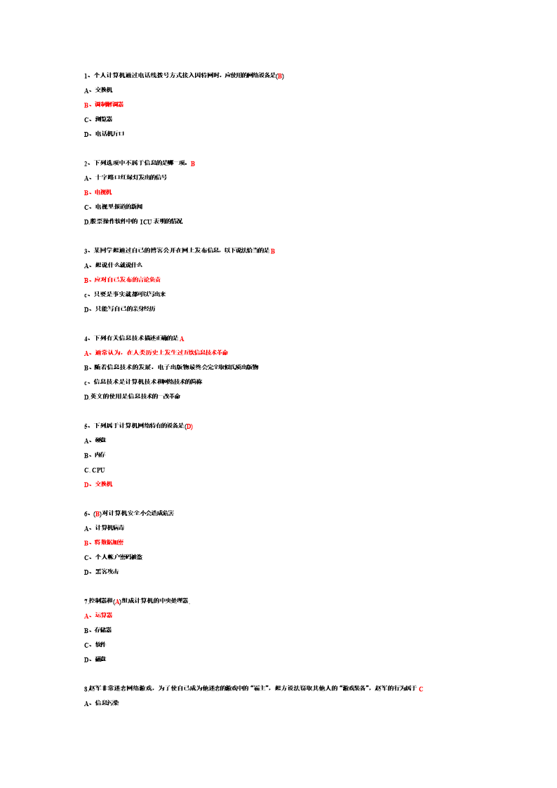 四川省成都市青北江区高中计算机考试选择题.