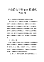 毕业论文答辩ppt模板优秀范例.doc