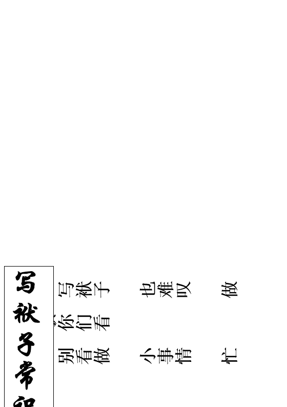 写袱子常识.doc