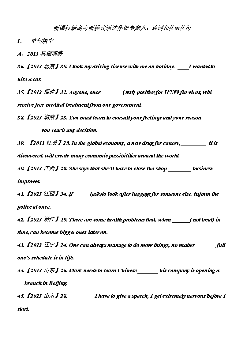 新课标新高考新模式语法集训专题九:连词和状