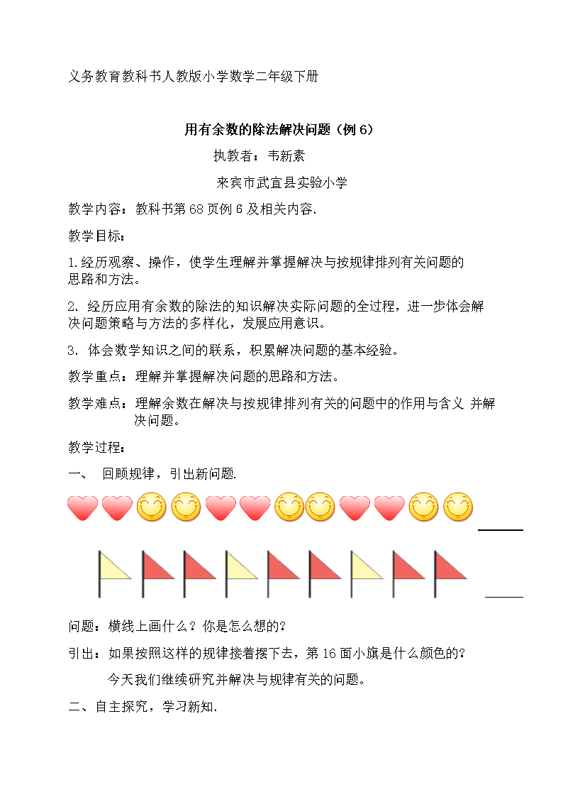 用有余数的除法解决问题(二年级下册).doc