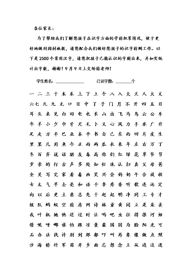 2500常用汉字.doc
