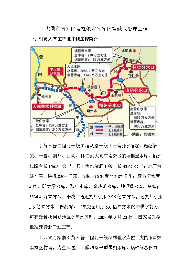 大同市墙框堡水库资料.doc