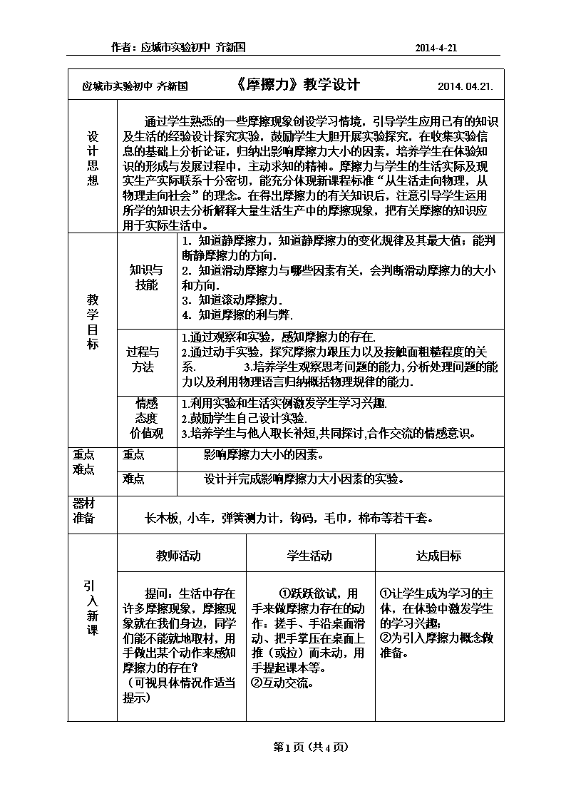 《摩擦力.教学设计doc.doc》字寄语初中班主任30图片