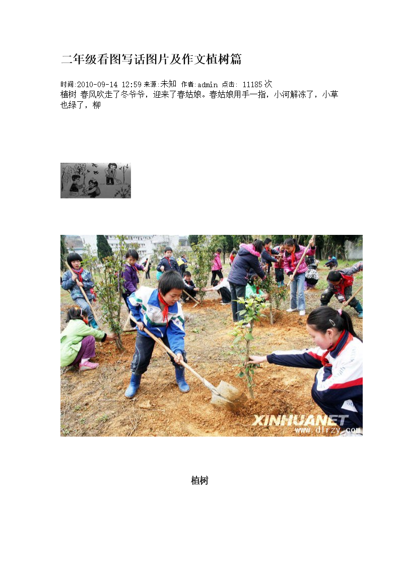 [二年级看图写话图片及作文植树篇.doc