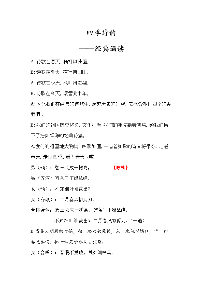《四季音乐修改稿.doc》诗韵小班公开课优秀教案图片