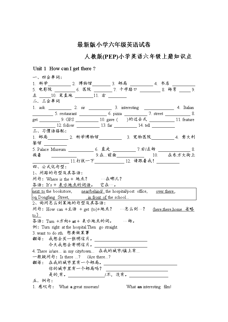 人教版(PEP)小学英语六年级上册知识点复习.d