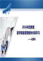 医学装备管理相关内容分解.ppt
