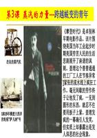 第课工业革命中国历史课程.ppt