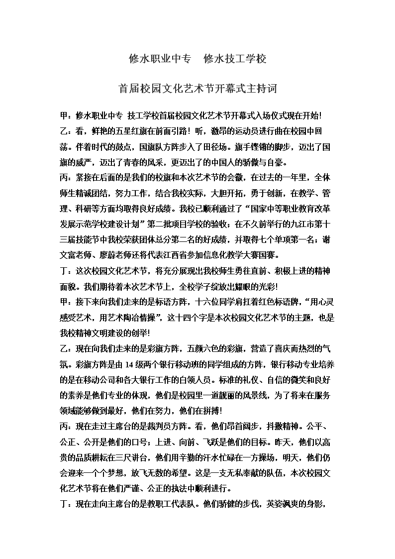 首届艺术节开幕式主持词题稿.doc