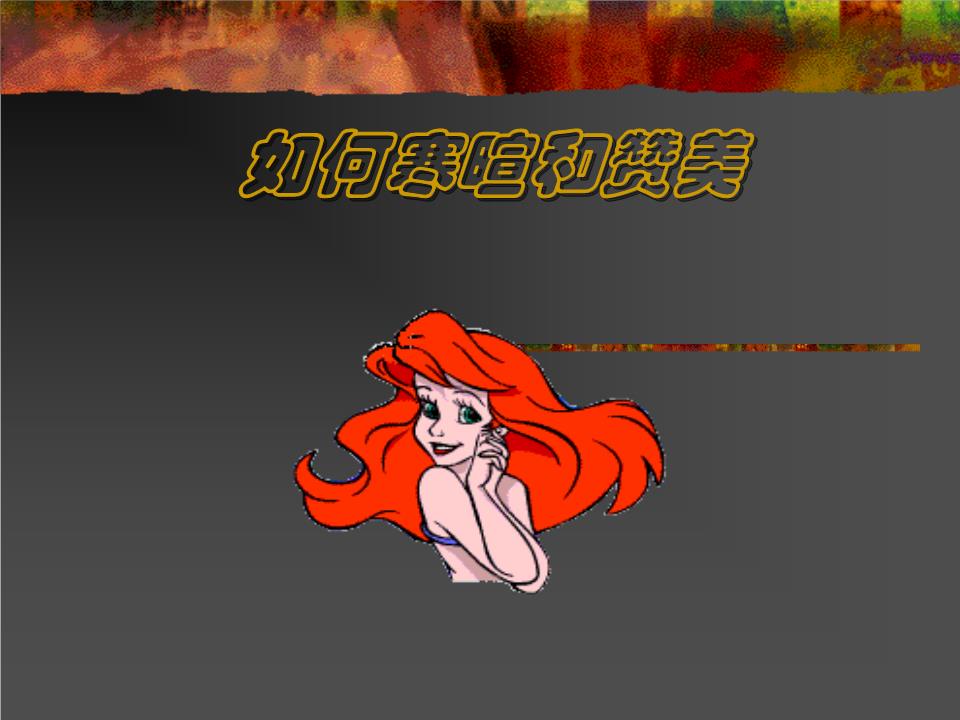 如何制作表情包_如何寒暄