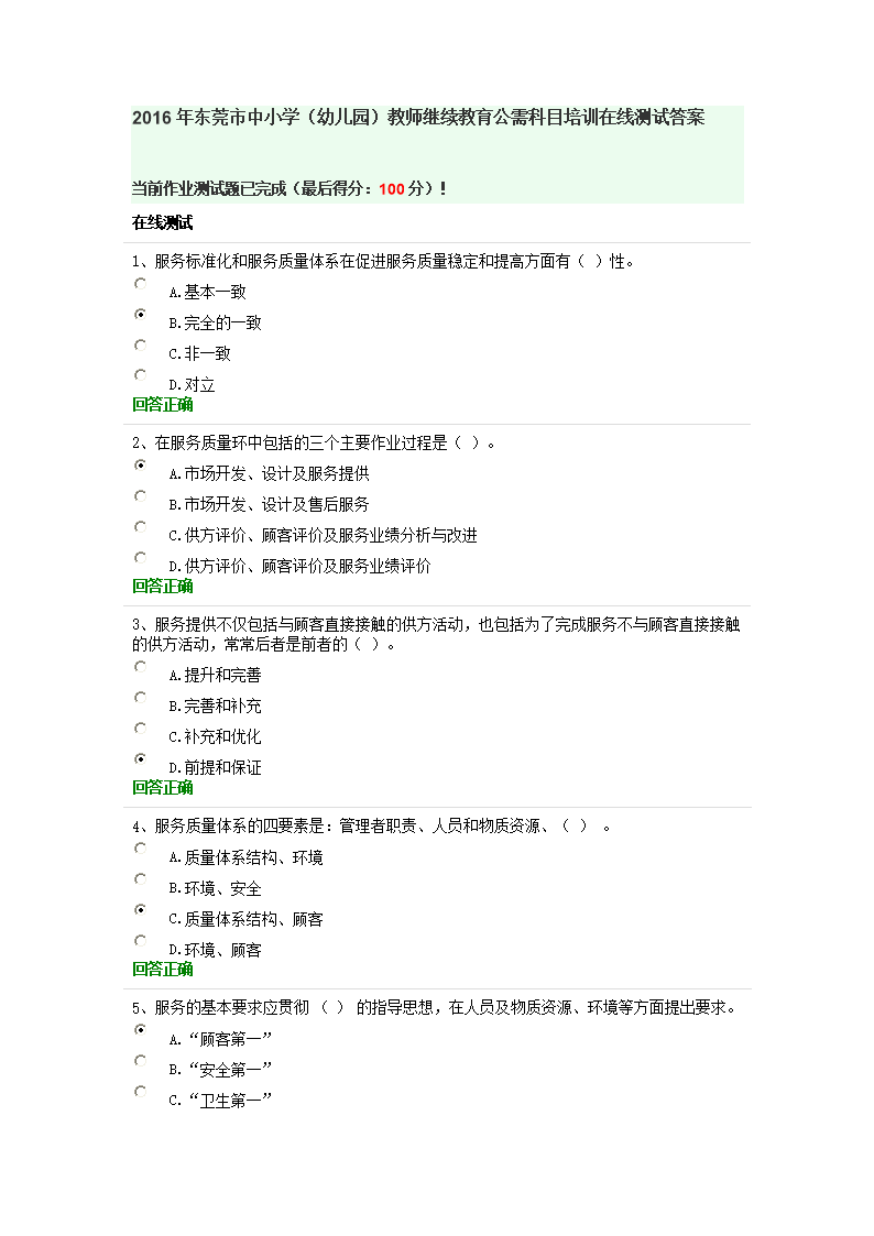 成都市中小学教师公需科目培训公共服务平台考试答案-2019 年公需科目