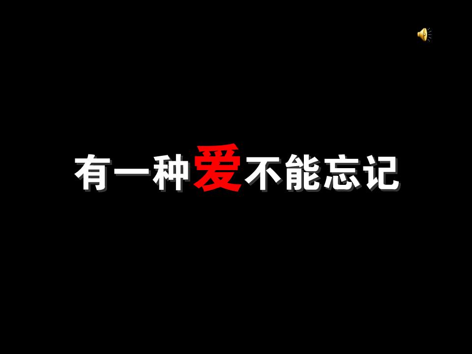 意外伤害—生命不能承受之痛3(父母版).ppt
