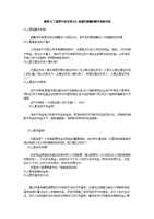 股票专业术语大全-常用财务指标术语探索.doc