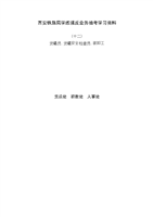 货运员、货检员、装卸工探索.doc