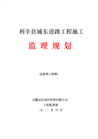 市政道路工程监理规划绪论.doc