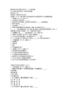 南京师范大学汉语言文字学考研真题04~07年.