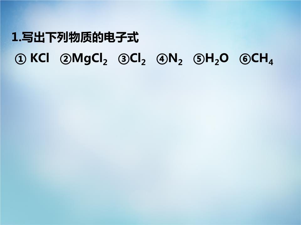 3.4化学键课后练习课件 新人教版必修2.ppt