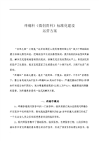 疼痛科科室运营方案2014.2.12--依萌匠心学案