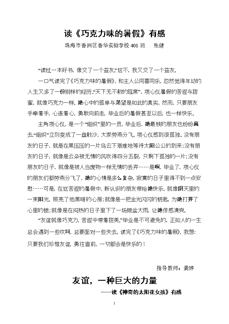 读《巧克力味的暑假》有感.doc
