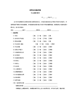 I个人发展计划书.doc