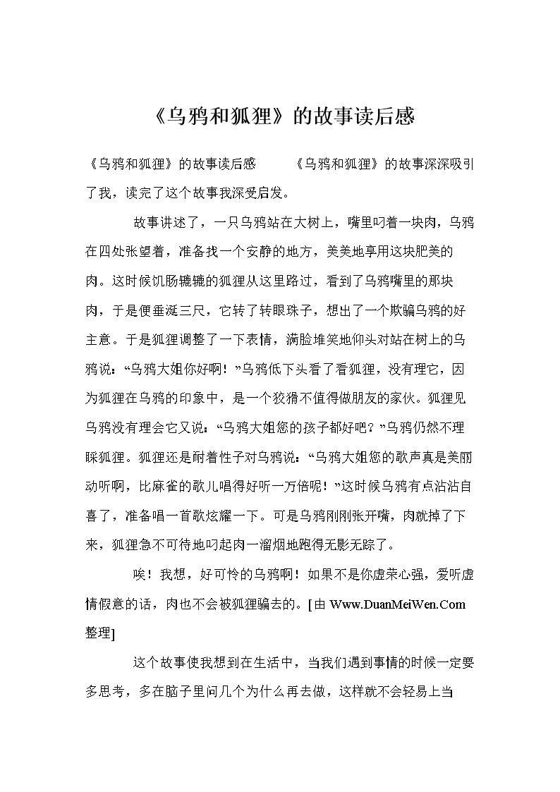 《乌鸦和狐狸》的故事读后感.doc